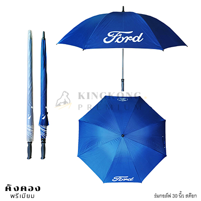 ร่มกอล์ฟสกรีนโลโก้ สีน้ำเงิน FORD