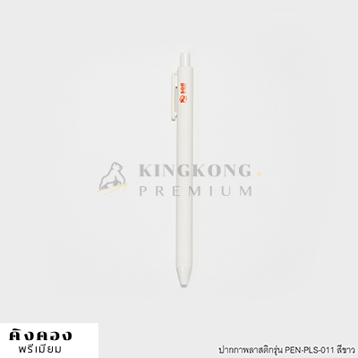 ปากกาพลาสติก รุ่น PEN-PLS-011 สีขาว (ธอส)