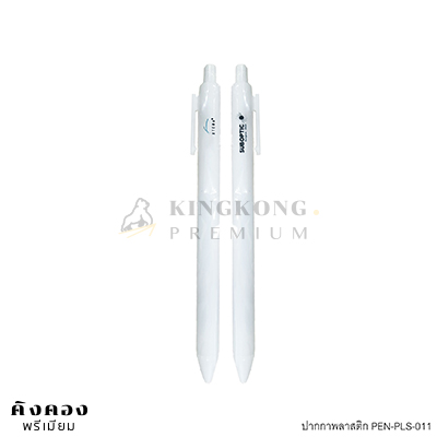 ปากกา PEN-PLS-011 สีขาว ฟรีโลโก้