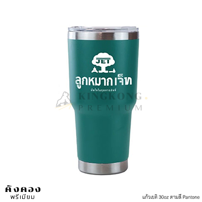 แก้วเยติ 30oz สีเขียว พิมพ์โลโก้