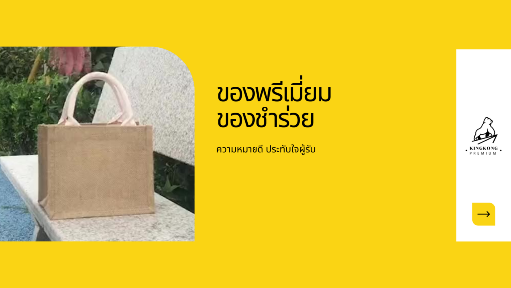 5 ของพรีเมี่ยม ของชำร่วย ความหมายดี ประทับใจผู้รับ