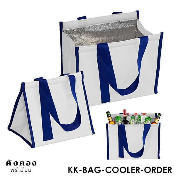 กระเป๋า Cooler Bag กระเป๋าเก็บอุณหภูมิพรีเมี่ยมสกรีนโลโก้