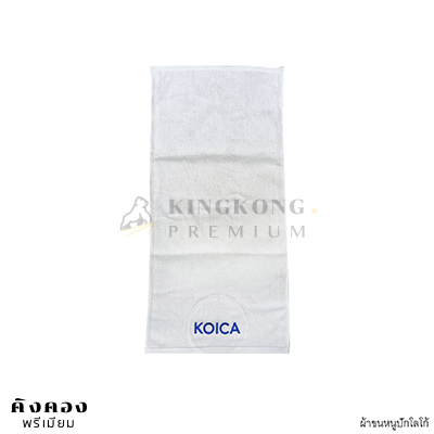 ผ้าขนหนูพรีเมี่ยม ปักโลโก้ (KOICA)